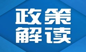 《关于促进数字中医药发展的若干意见》政策解读