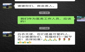 紧急！列车旅客胸痛严重，耳穴揿针、推拿针刺……山东中医药大学师生伸出援手